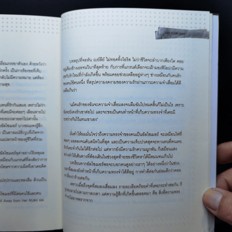 Lifescan มากกว่าที่ตาเห็น - ผมอยู่ข้างหลังคุณ รูปที่ 12