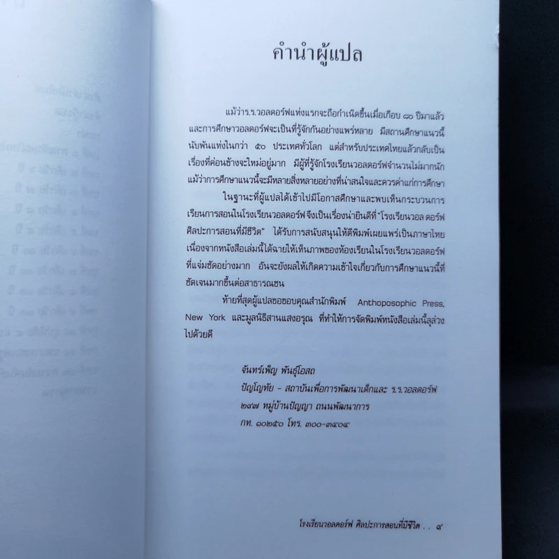 ศิลปะการสอนที่มีชีวิต โรงเรียนวอลดอร์ฟ - Marjorie Spock รูปที่ 10