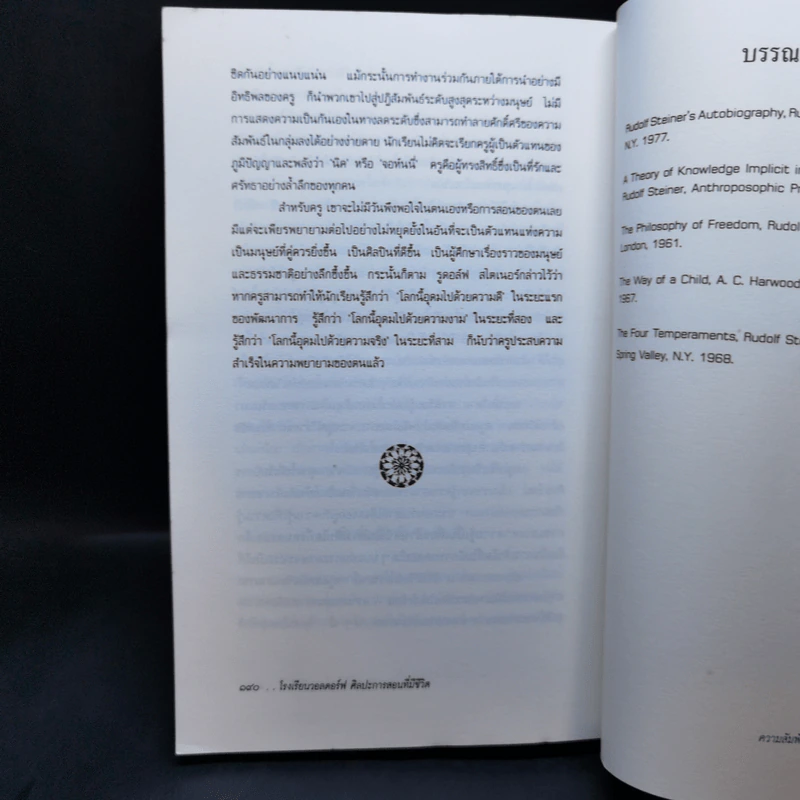ศิลปะการสอนที่มีชีวิต โรงเรียนวอลดอร์ฟ - Marjorie Spock รูปที่ 12