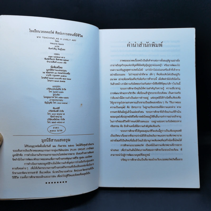 ศิลปะการสอนที่มีชีวิต โรงเรียนวอลดอร์ฟ - Marjorie Spock รูปที่ 8