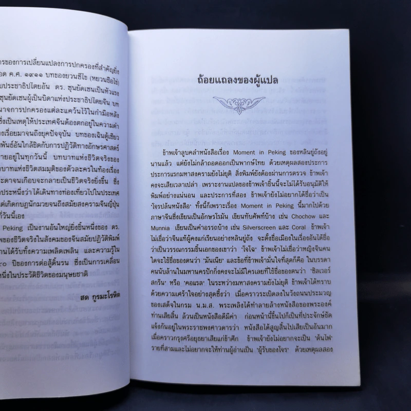 เรื่องรักในปักกิ่ง - หลินยู่ถัง รูปที่ 10