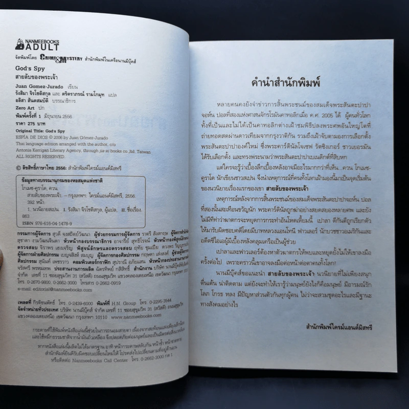 สายลับของพระเจ้า - Juan Gomez-Jurado รูปที่ 8
