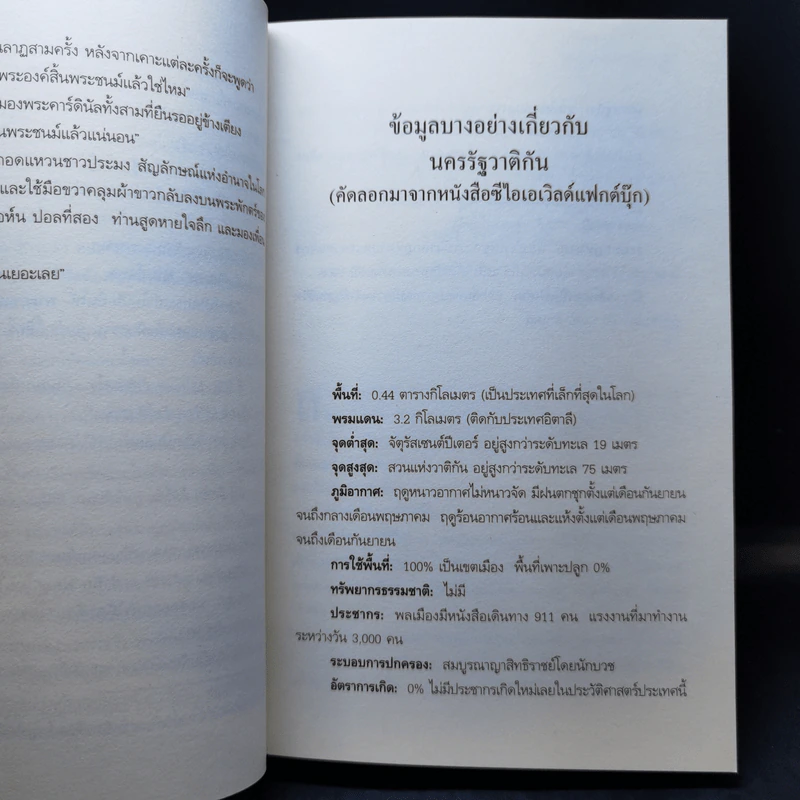 สายลับของพระเจ้า - Juan Gomez-Jurado รูปที่ 11