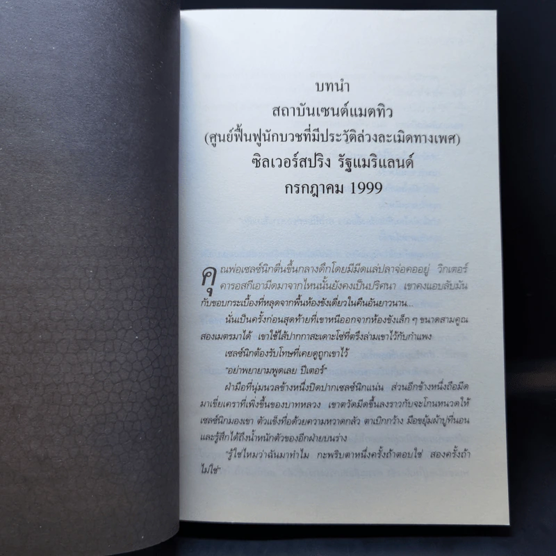 สายลับของพระเจ้า - Juan Gomez-Jurado รูปที่ 9