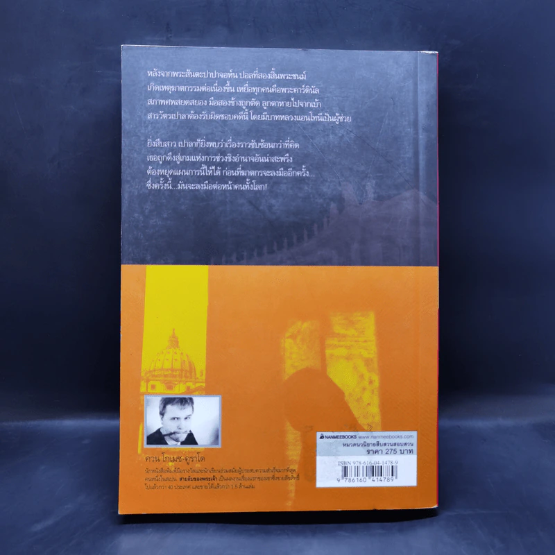 สายลับของพระเจ้า - Juan Gomez-Jurado รูปที่ 2
