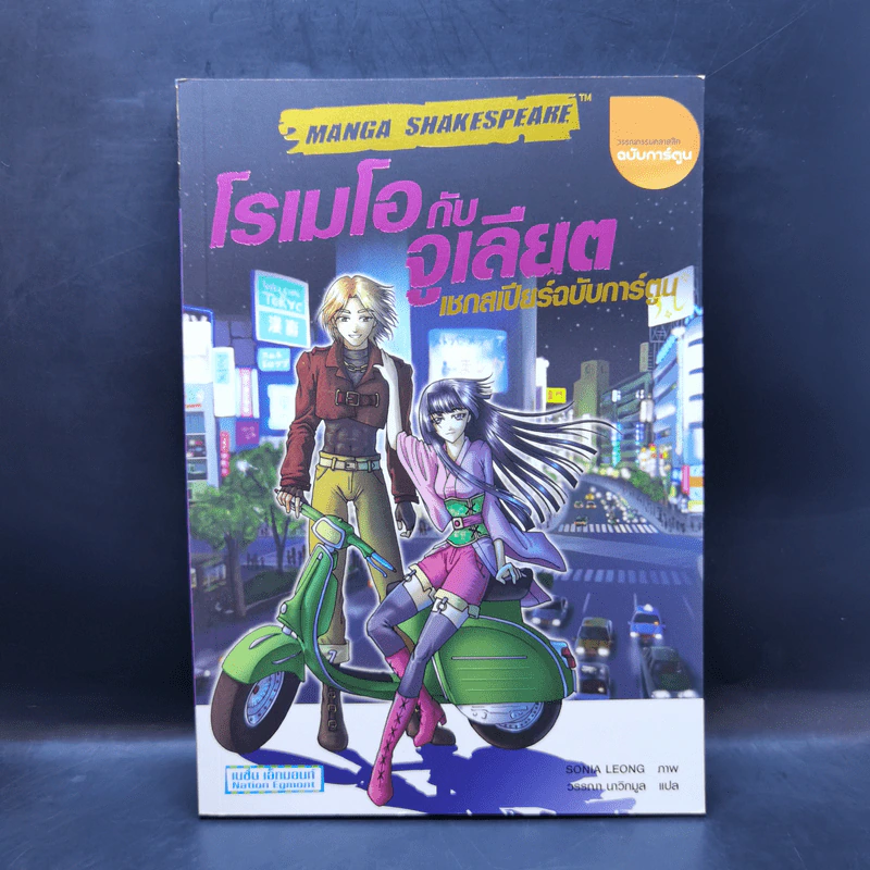 โรเมโอกับจูเลียต เชกสเปียร์ฉบับการ์ตูน รูปที่ 1