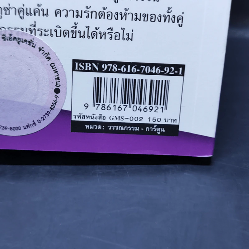 โรเมโอกับจูเลียต เชกสเปียร์ฉบับการ์ตูน รูปที่ 14