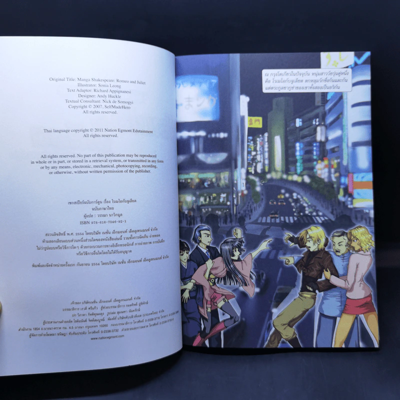 โรเมโอกับจูเลียต เชกสเปียร์ฉบับการ์ตูน รูปที่ 9