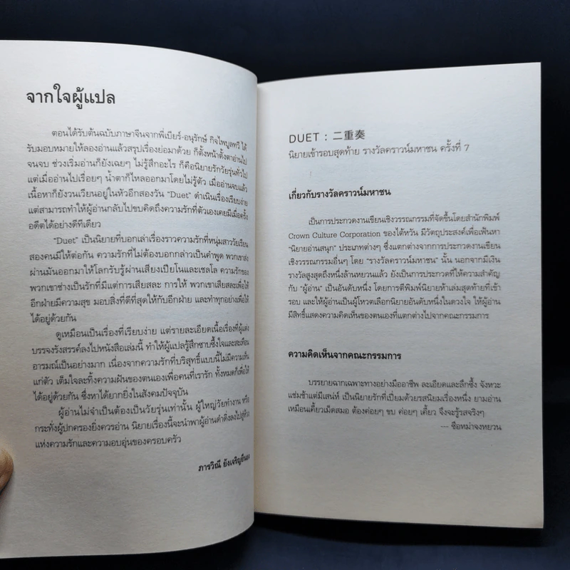 เพลงรักสองเรา - เหลียงเจียฮุ่ย รูปที่ 9