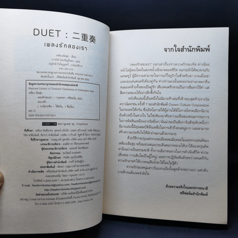 เพลงรักสองเรา - เหลียงเจียฮุ่ย รูปที่ 8
