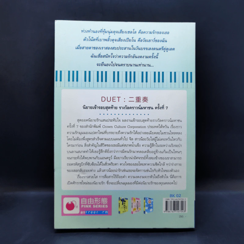 เพลงรักสองเรา - เหลียงเจียฮุ่ย รูปที่ 2
