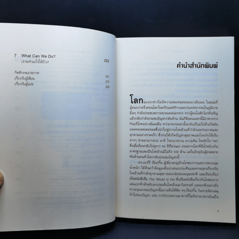โรคกลม The World is Fat เศรษฐศาสตร์ในความตุ้ยนุ้ย - Barry Popkin (แบร์รี่ ป๊อปกิ้น) รูปที่ 10
