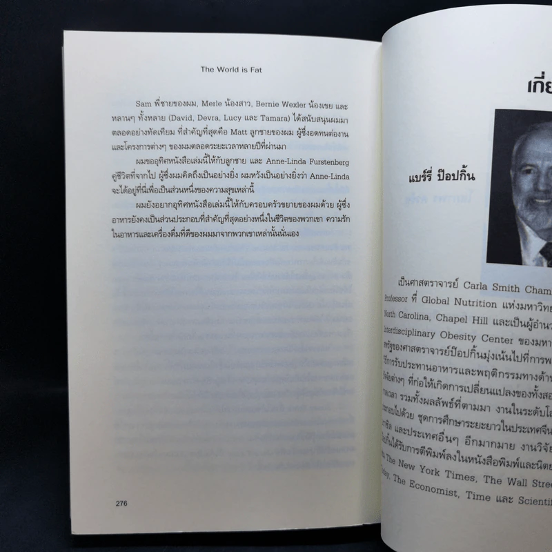 โรคกลม The World is Fat เศรษฐศาสตร์ในความตุ้ยนุ้ย - Barry Popkin (แบร์รี่ ป๊อปกิ้น) รูปที่ 13