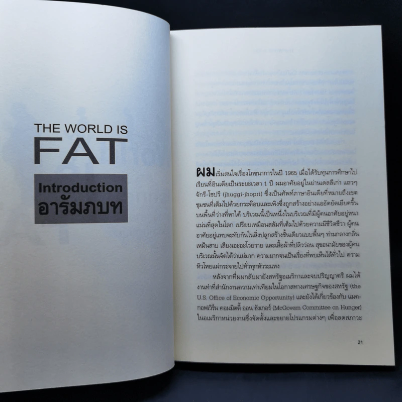 โรคกลม The World is Fat เศรษฐศาสตร์ในความตุ้ยนุ้ย - Barry Popkin (แบร์รี่ ป๊อปกิ้น) รูปที่ 12