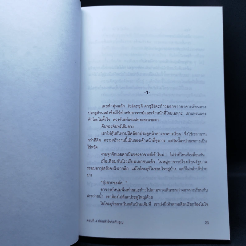 ยาคุโมะ นักสืบวิญญาณ ตอนที่ 4 ก่อนหัวใจจะดับสูญ รูปที่ 13