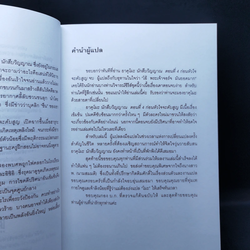 ยาคุโมะ นักสืบวิญญาณ ตอนที่ 4 ก่อนหัวใจจะดับสูญ รูปที่ 10