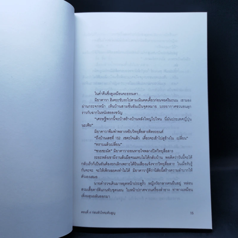 ยาคุโมะ นักสืบวิญญาณ ตอนที่ 4 ก่อนหัวใจจะดับสูญ รูปที่ 12