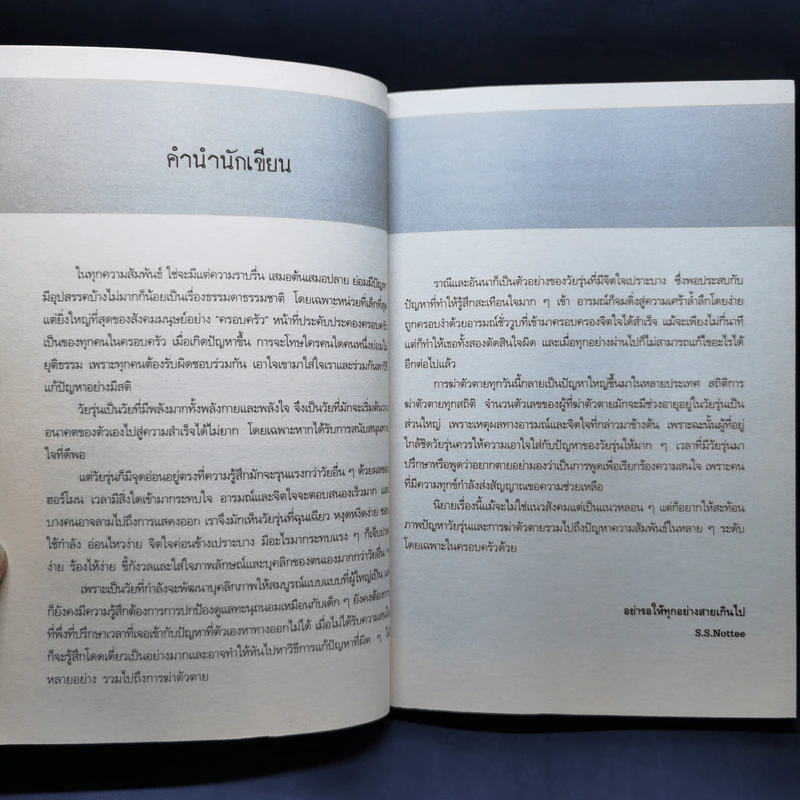 เพื่อนตาย Dear Friend - SS.Nottee รูปที่ 10