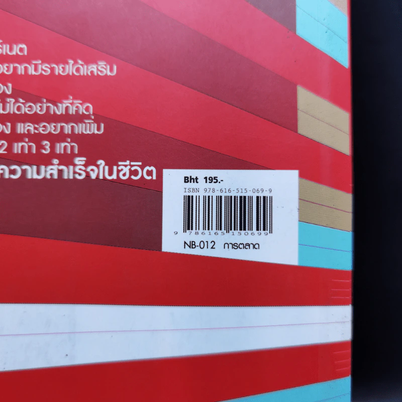 Top Speed Marketing ทางลัดรวยไวใน 3 ชั่วโมง - Yukio Yamaguchi (ยูคิโอะ ยามากุจิ) รูปที่ 17