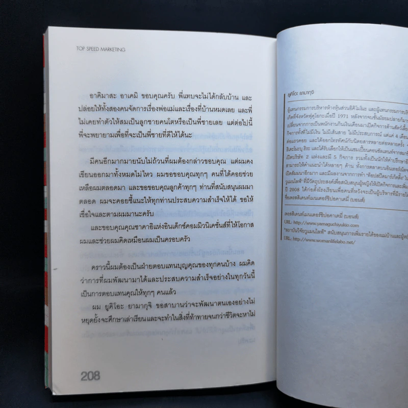 Top Speed Marketing ทางลัดรวยไวใน 3 ชั่วโมง - Yukio Yamaguchi (ยูคิโอะ ยามากุจิ) รูปที่ 16