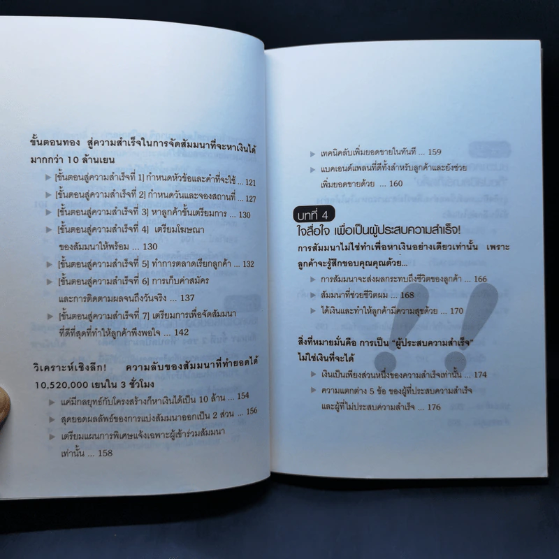 Top Speed Marketing ทางลัดรวยไวใน 3 ชั่วโมง - Yukio Yamaguchi (ยูคิโอะ ยามากุจิ) รูปที่ 13