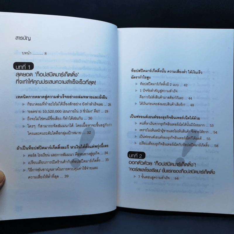 Top Speed Marketing ทางลัดรวยไวใน 3 ชั่วโมง - Yukio Yamaguchi (ยูคิโอะ ยามากุจิ) รูปที่ 11