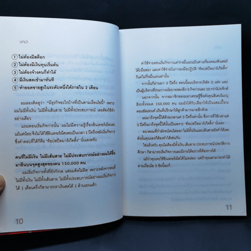 Top Speed Marketing ทางลัดรวยไวใน 3 ชั่วโมง - Yukio Yamaguchi (ยูคิโอะ ยามากุจิ) รูปที่ 10