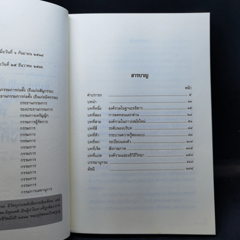 แบบแผนและความหมายแห่งองค์รวม - วีระ สมบูรณ์ รูปที่ 9