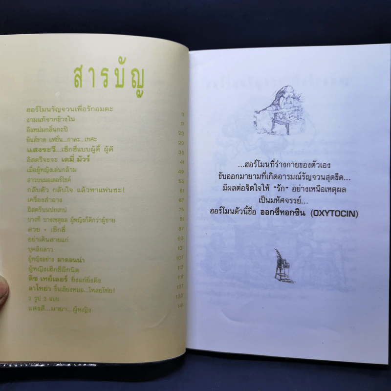 เฮ่อ! ผู้หญิง - วิทวัส สุนทรวิเนตร์ รูปที่ 9