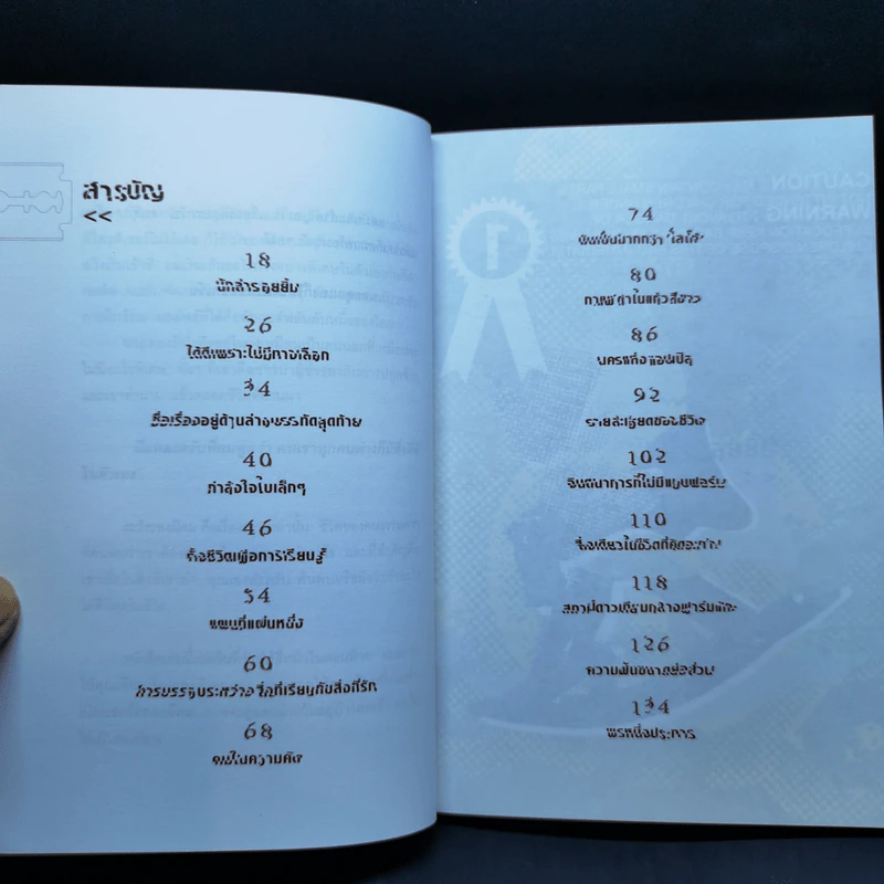 ระวังของมีคม - ภาสกร ประมูลวงศ์ รูปที่ 8