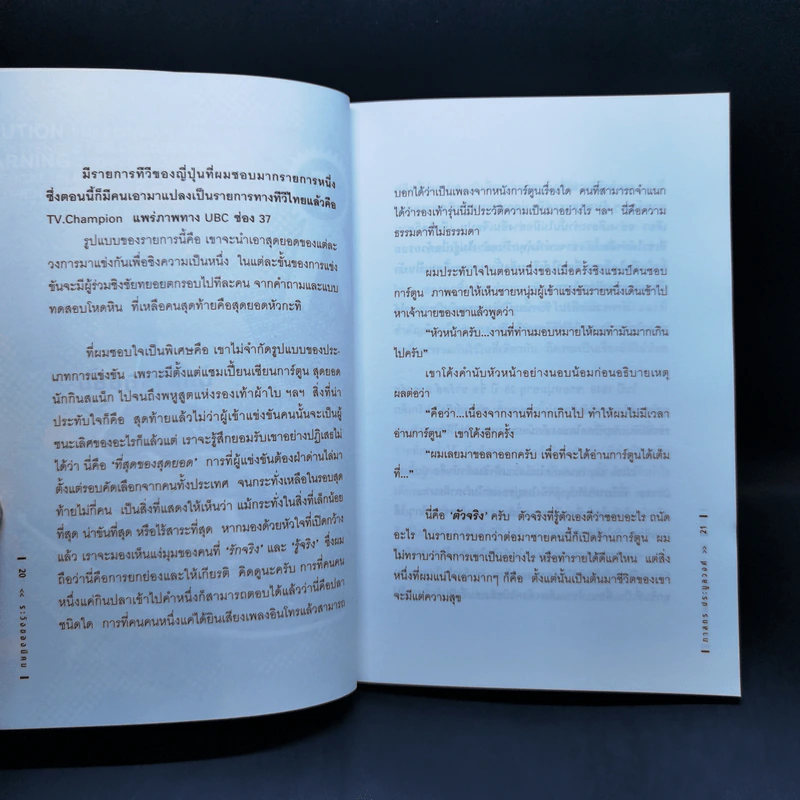 ระวังของมีคม - ภาสกร ประมูลวงศ์ รูปที่ 10