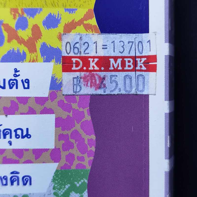 เหี้ยห่าและสารพัดสัตว์ - ม.จ. ชาตรีเฉลิม ยุคล รูปที่ 13