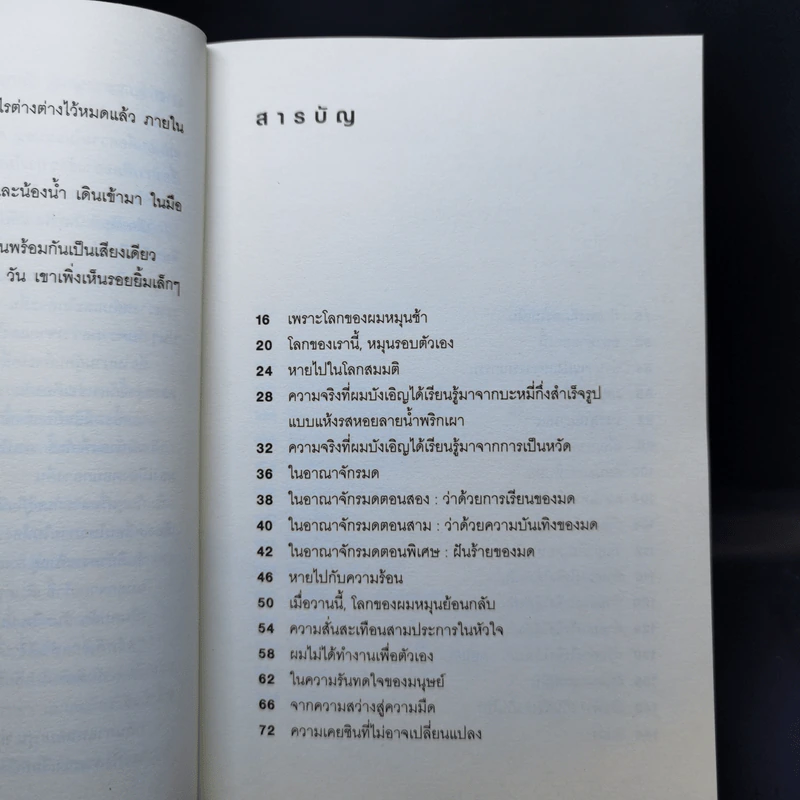 ในโลกไขลาน - คมสัน นัน รูปที่ 10