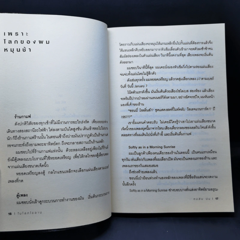 ในโลกไขลาน - คมสัน นัน รูปที่ 12
