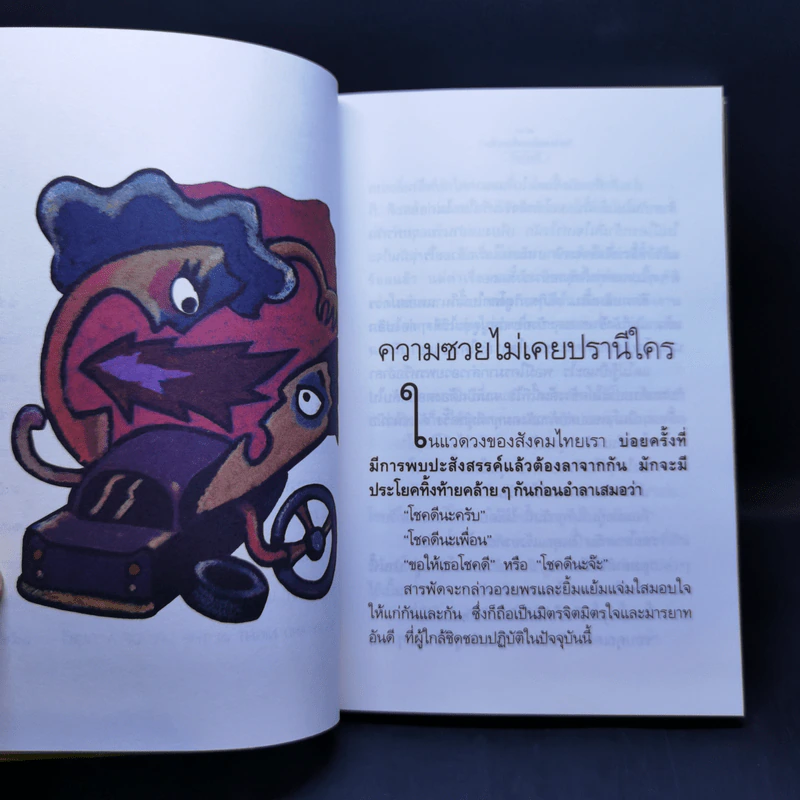 วันเวลาของกระหรี่คนหนึ่ง - อีแร้ง รูปที่ 11