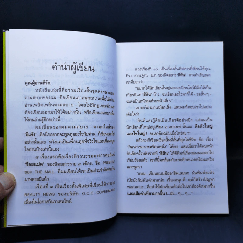 วันเวลาของกระหรี่คนหนึ่ง - อีแร้ง รูปที่ 9