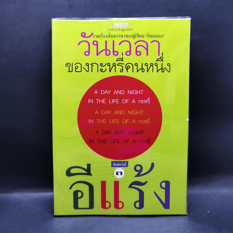 วันเวลาของกระหรี่คนหนึ่ง - อีแร้ง รูปที่ 1