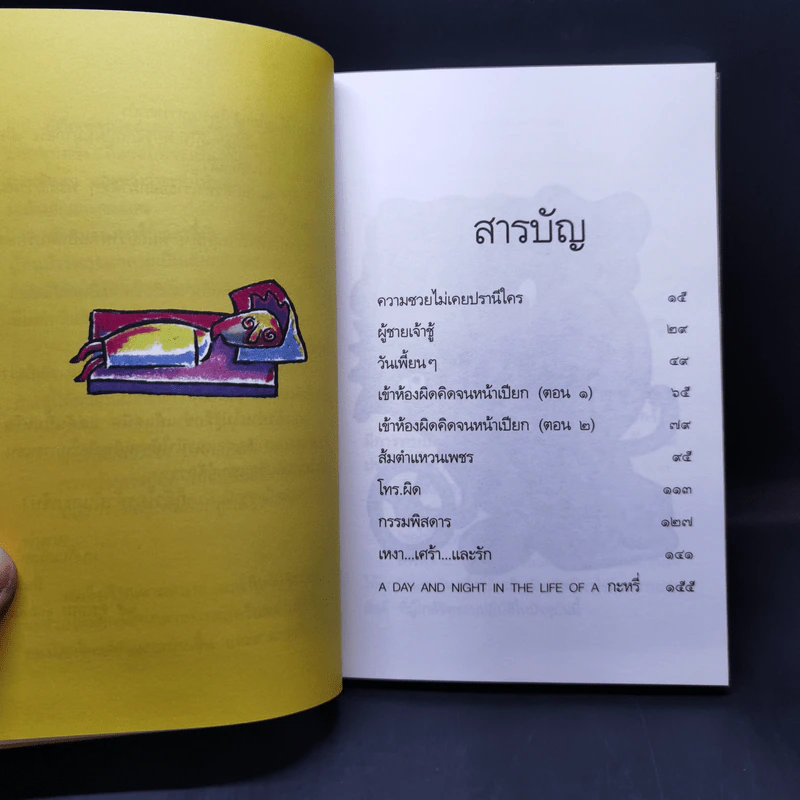 วันเวลาของกระหรี่คนหนึ่ง - อีแร้ง รูปที่ 10