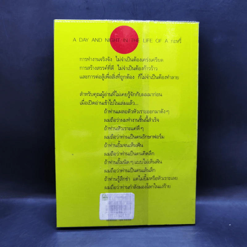 วันเวลาของกระหรี่คนหนึ่ง - อีแร้ง รูปที่ 2