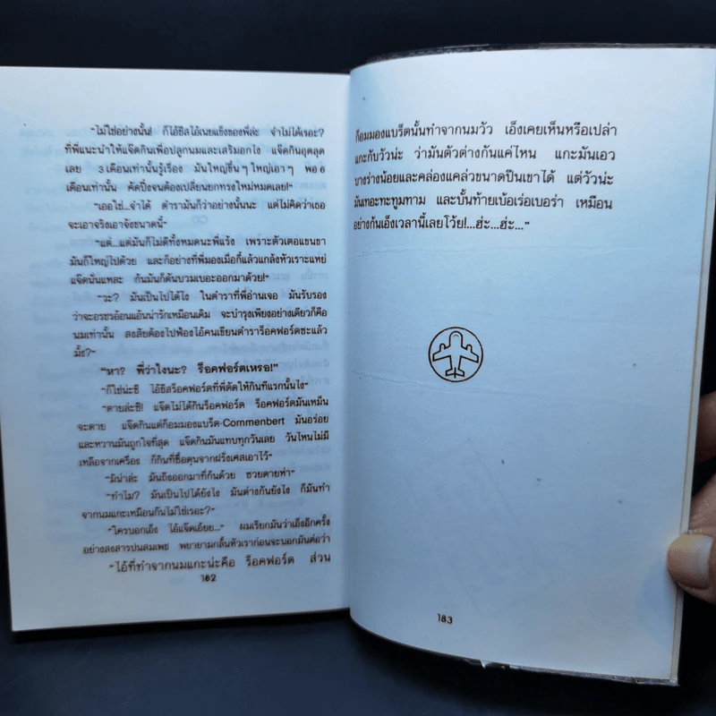 บินแหลกพิเศษ หาที่เขียนเรื่อง - อีแร้ง รูปที่ 11