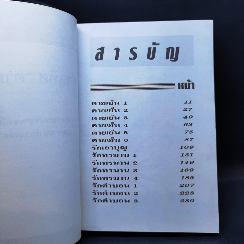 ตายเยิน - บินแหลกพิเศษ รูปที่ 9