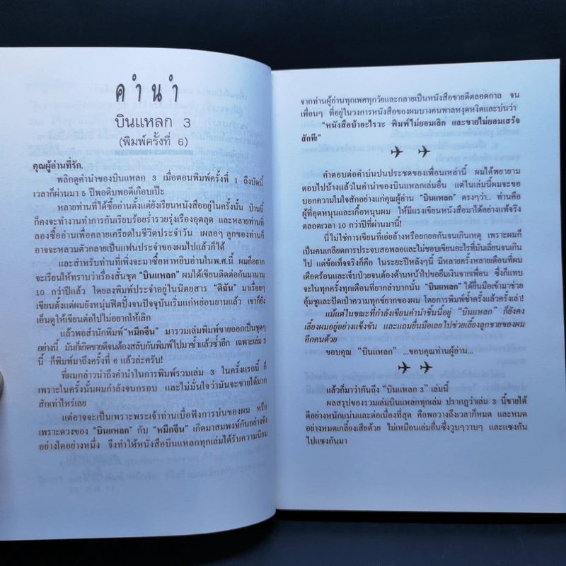 บินแหลก 3 - อีแร้ง รูปที่ 9