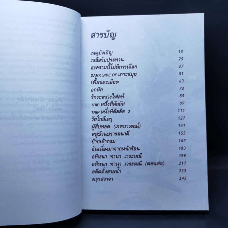บินแหลก 3 - อีแร้ง รูปที่ 10