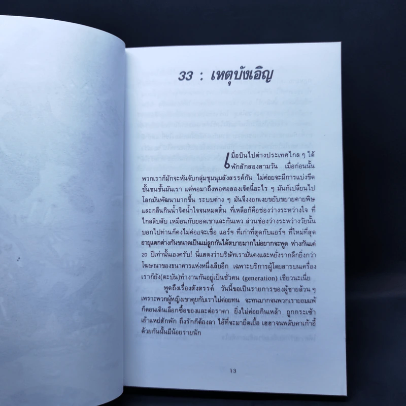 บินแหลก 3 - อีแร้ง รูปที่ 11