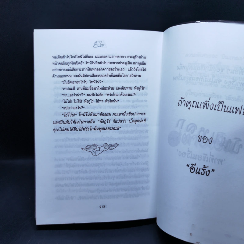 บินแหลก 1 - อีแร้ง รูปที่ 10