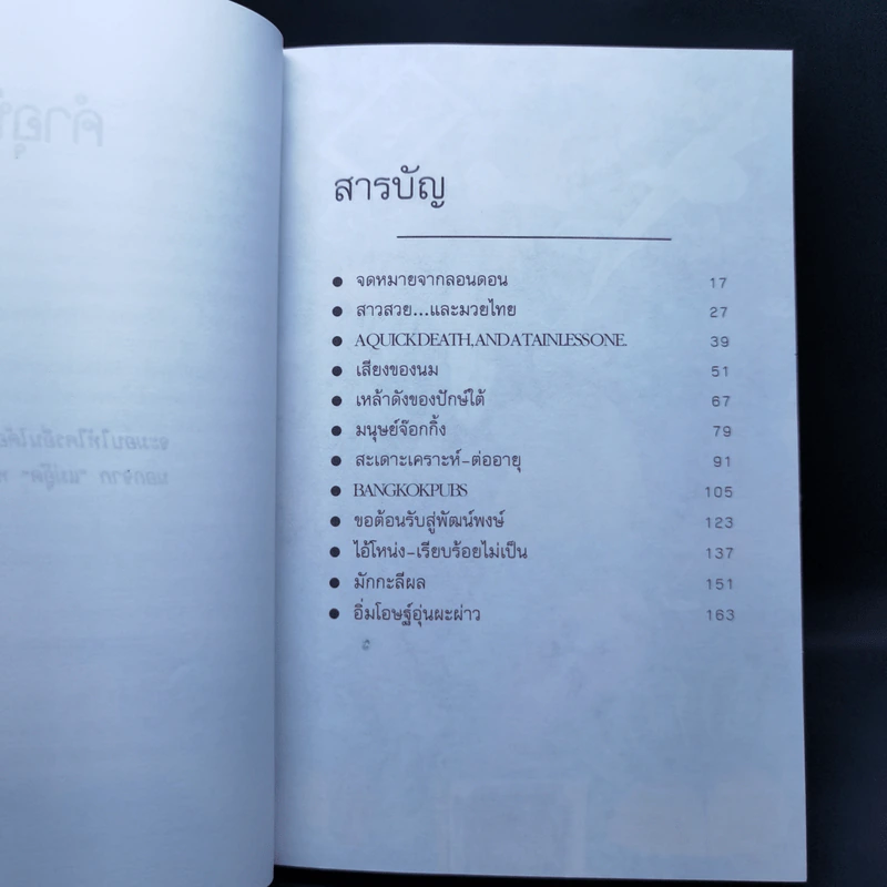 บินแหลกพิเศษ ด้วยธาตุเดียวกัน - อีแร้ง รูปที่ 9
