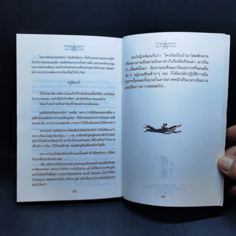 บินแหลก 4 - อีแร้ง รูปที่ 11