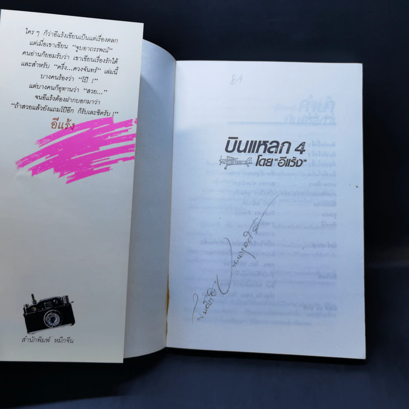บินแหลก 4 - อีแร้ง รูปที่ 8
