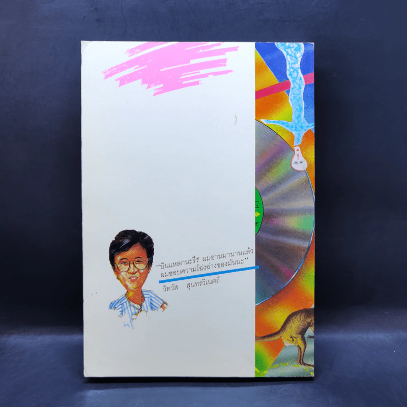 บินแหลก 4 - อีแร้ง รูปที่ 2
