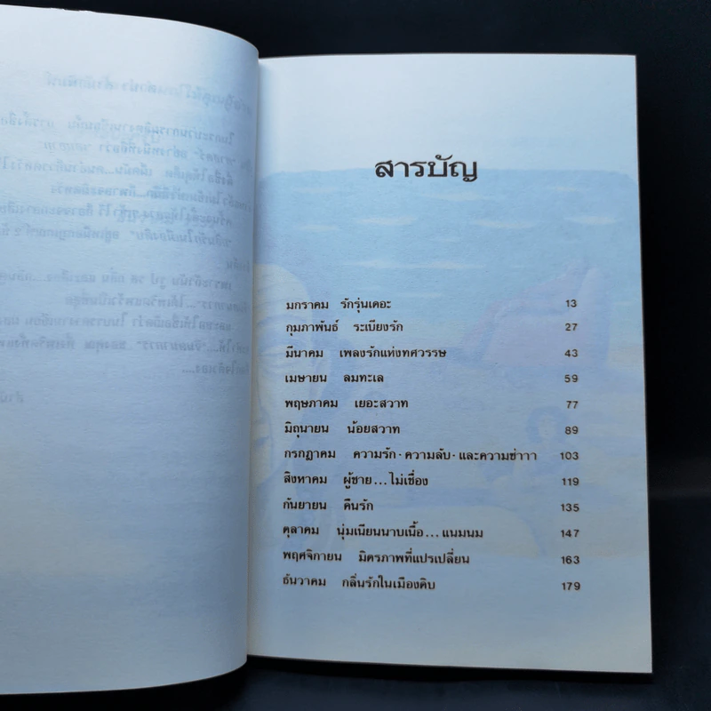 คลื่นรักในเมืองดิบ - อีแร้ง รูปที่ 9